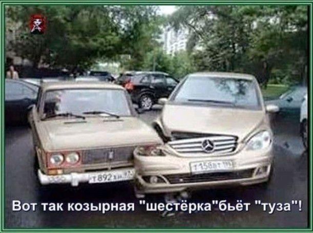 Вот так козырная шестёркабьёт туза