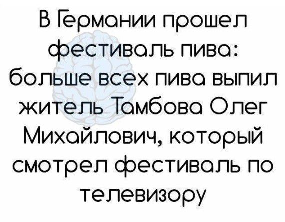 В ермонии прошел фестивопь пиво больше всех пиво выпил житель Томбово Олег Михойлович который смотрел фестиваль по телевизору