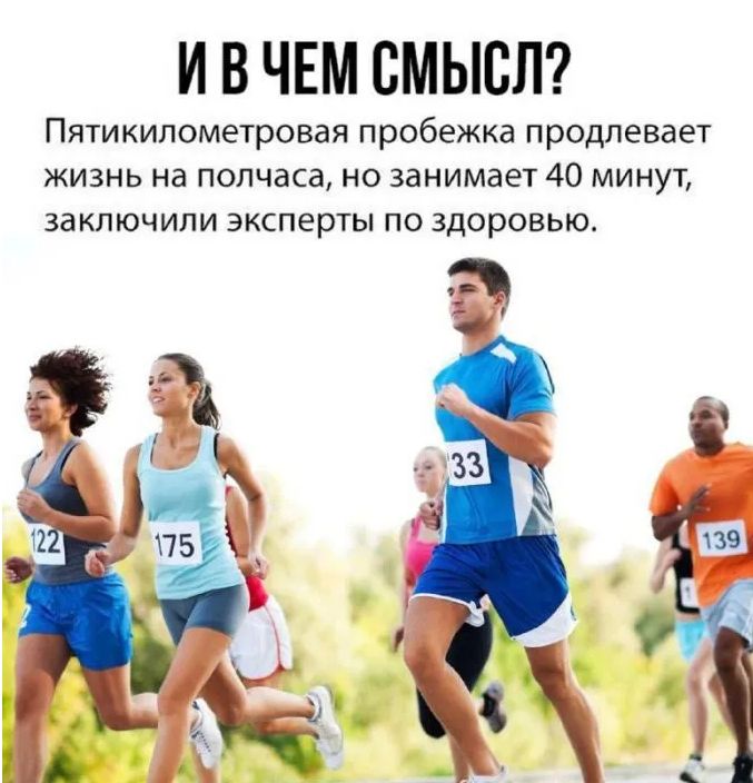 И В ЧЕМ СМЫСЛ Пятикилометровая пробежка продлевает жизнь на полчаса но занимает 40 минут заключили эксперты по здоровью