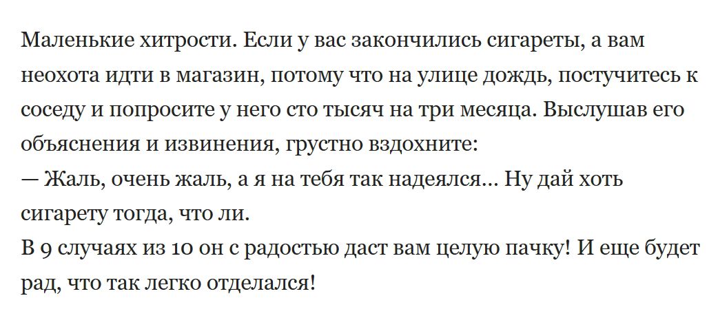 Маленькие хипюсги Если у не закончились сигареты а вам неохота идти мвтзищ таму что на улице дожщ отучить соседу и напросто у него по тысяч на три месяца Выслушав ею объяснения и извинения гругпю охнше ж очень жаль и п а тебя так надеялся Ну лдй хть сигарегу тогда что ли в 9 случаях из 10 он срадащью даст в целую пачку и еще будет рад что так легко тдеішлсп