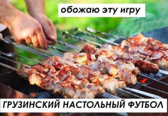 обожаю эту игру грузинский НАЁтольный ФУТБОА