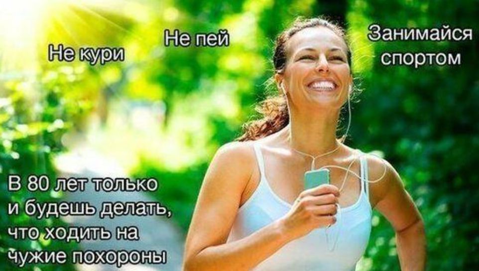 Занимайся спортом