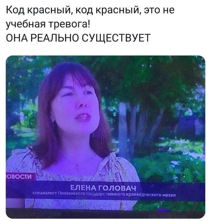 Код красный код красный это не учебная тревога ОНА РЕАЛЬНО СУЩЕСТВУЕТ