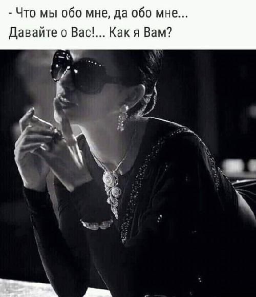 Что мы обо мне да обо мне Давайте о Вас Как я Вам