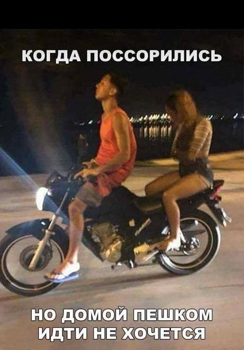 КОГДА ПОССОРИЛИСЬ