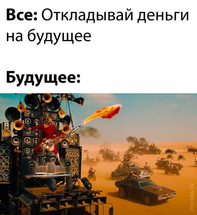 Все Откладывай деньги на будущее