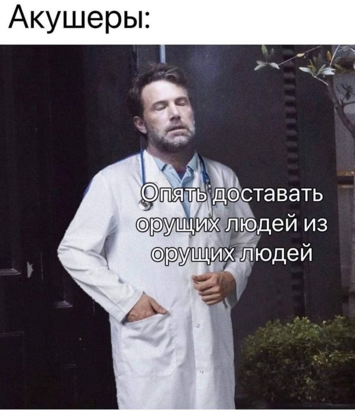 Акушеры