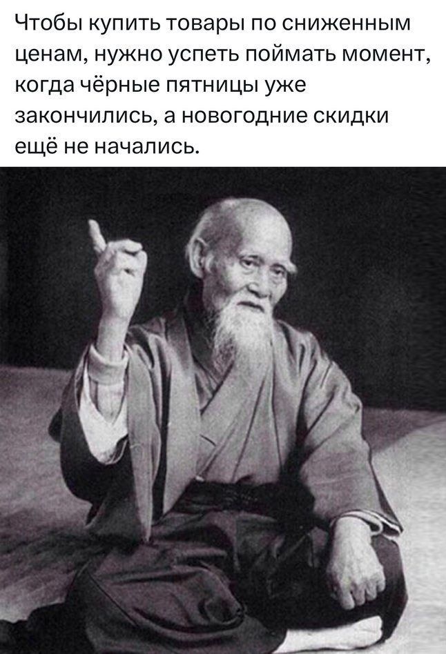 Чтобы купить товары по сниженным ценам нужно успеть поймать момент когда чёрные пятницы уже закончились а новогодние скидки ещё не начались
