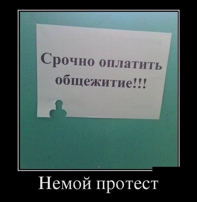 Шшшш гэс Немой протест