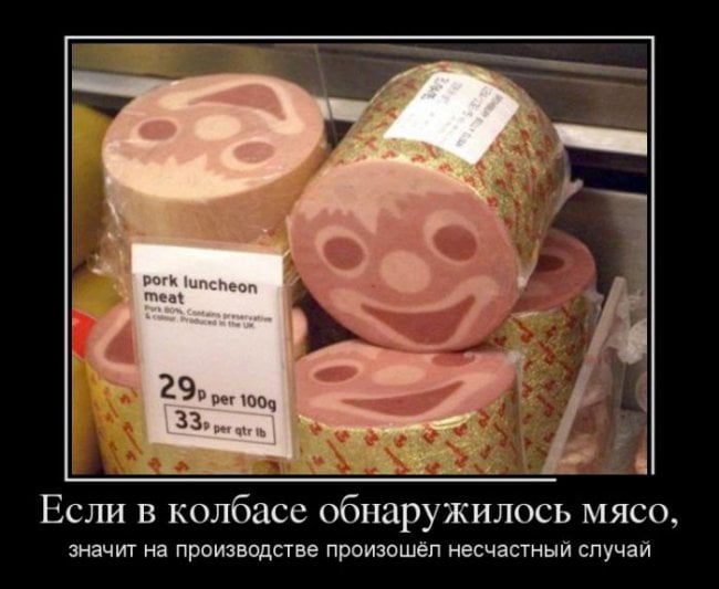 29 33 7 _ Если в колбасе обнаружилось мясо мчит на производим произошел счастныи случаи
