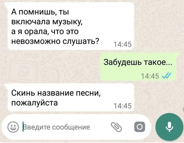 А помнишь ты включала музыку а я орала что это невозможно слушать 45 забудешь такое 1445 Скинь название песни пожалуйста 1445 Ьведитесообщеиие