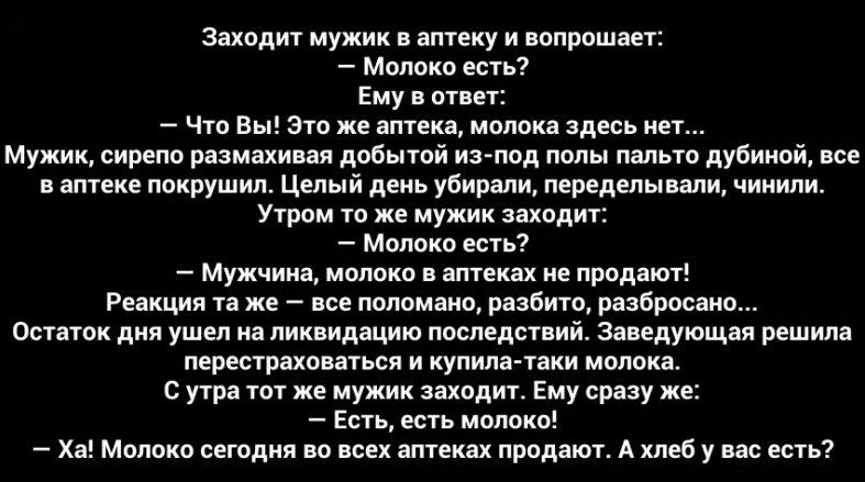Заходит мужик аптеку и пог ш м ы ЕмУ ши что Вы Эти же итп и зд ин Мужи сирени римпищ двбьпмі их ппд пппы дубииай щ шви миру мил Цыпый лень убив пи видели ми чинили Утром та же мужик заходит и еси Мужчин иппоко щек х не прошли Реакции и жд ими дм рнбит рнбвцсяю сити дид ушел из пипидацию минц зщдующаи решил мрт хоца купим пки опокл утр тт же мужик пилит Ему праху 7 г молнии Молоко мидии ю шп прод ю