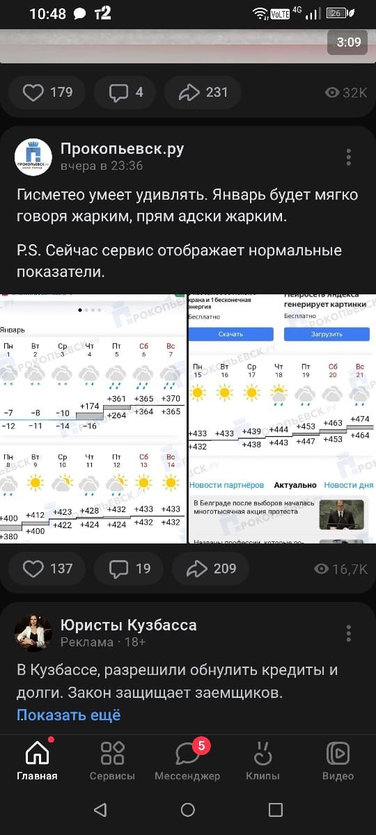 1048 ТЯ 179 О 4 231 Прокопьевскру Гисметео умеет удивлять Январь будет мягко говоря жарким прям адски жарким РЗ Сейчас сервис отображает нормальные показатели Юристы Кузбасса В Кузбассе разрешили обнулить кредиты и долги Закон защищает заемщиков гм