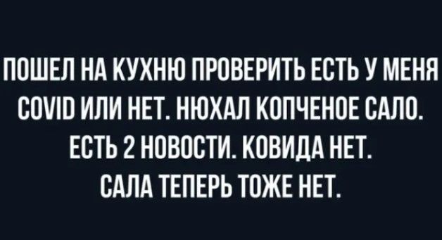ППШЕП НА КУХНЮ ПРПВЕРИТЬ ЕСТЬ У МЕНЯ ВОШП ИЛИ НЕТ НЮХАЛ КППЧЕНПЕ САЛО ЕСТЬ 2 НПБПСТИ КПВИДА НЕТ САПА ТЕПЕРЬ ТОЖЕ НЕТ