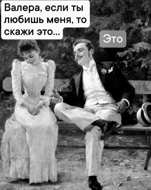 Валера если ты любишь меня то СКЭЖИ ЭТО