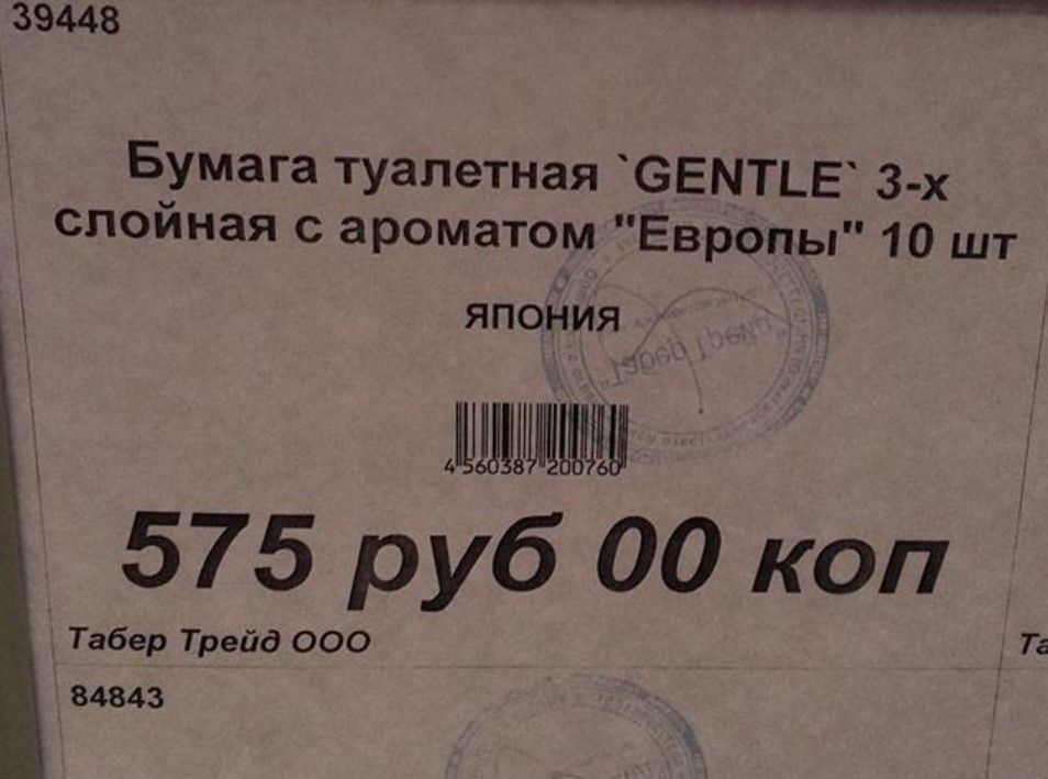 39448 Бумага туалетная 6ЕМТ_Е 3 х слойная ароматм Европы 10 шт япония ШЛ 575 руб 00 коп ТБер тдсйв ооо виш