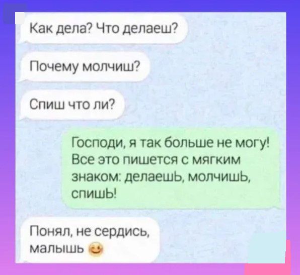 Как дела Что делаеш7 Почему мопчиш Спиш что пи Гошодищтвкболшеиемоги Воеэюпиитсясмягким шимсделаннымотишь шипы Понял не сердись мапышь О