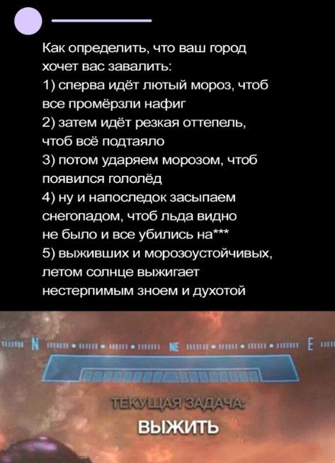 Как определить что ваш тред хочет вас завалить 1 сперва идёт лютый мороз чтоб все промёрзпи нафиг 2 затем идёт резкая иггепепь чтоб всё подтаяпо 3 потом ударяем морозом чтоб появился тпопёд 4 иу и напоследок засыпаем шея спадом чтоб льда видно не было и все убились на 5 выживших и морозоусюйчивых летом шпица выживет несгврпимым зноем и духоюй