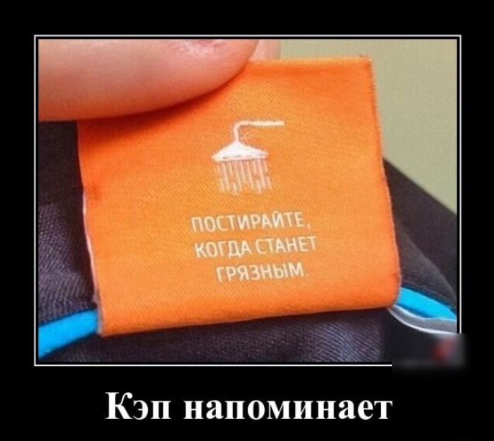 Кэп напоминает