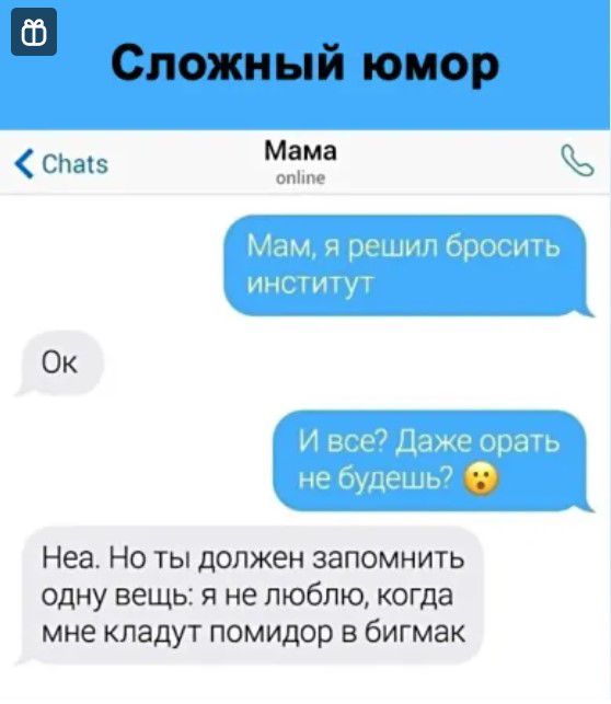 Сложный юмор Січакз Мама от Ок Неа Но ты должен запомнить одну вещь я не люблю когла мне кладут помидор в бигмак