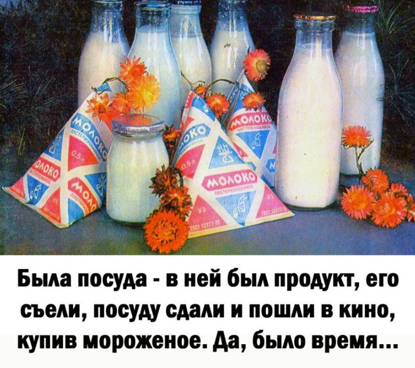 Была посуда в ней был продукт его съели посуду сдали и пошли в кино купив мороженое да было время