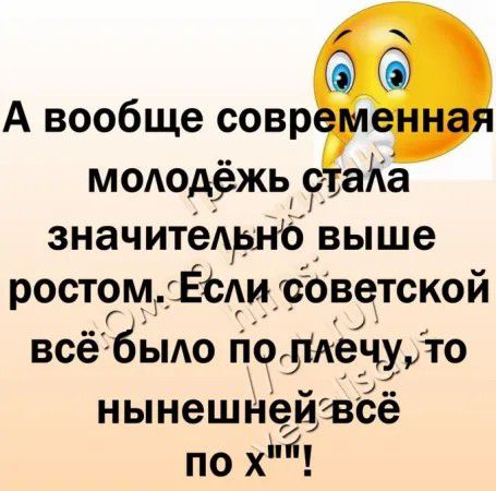 А вообще совр модод9жь 9 ада значитедрнб выше ростом Если советской ВСё бЫАО ПО ПЛЁЧУуТО нынешнейвбё по х