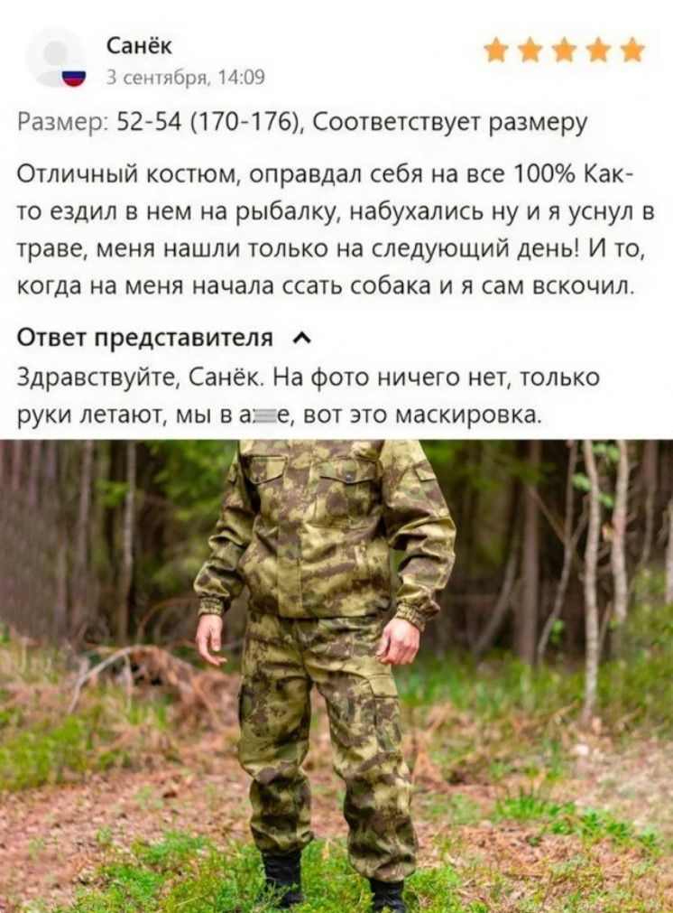 Санек ит Размер 52754 1707176 Соответствует размеру Отличный костюмт оправдал себя на все 100 Как то Ездил в нем а рыбалку набухались у и я уснул в траве меня нашли только на следующий дены и то когда на меня начала ссать собака и я сам вккочил Ответ представитещ Здравствуйте Санек На Фото ничего нет только руки летают мы в а е вот это маскировка