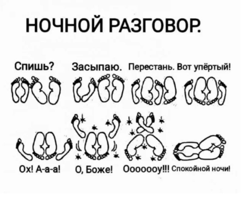 НОЧНОЙ РАЗГОВОР Спишь Засыпвю Податьшупіршй 8 8 3899 6895 89 0х Ав а 0 Божеі Ооооооуи Сптмши