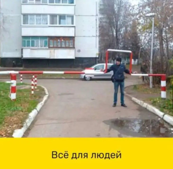 Всё для людей