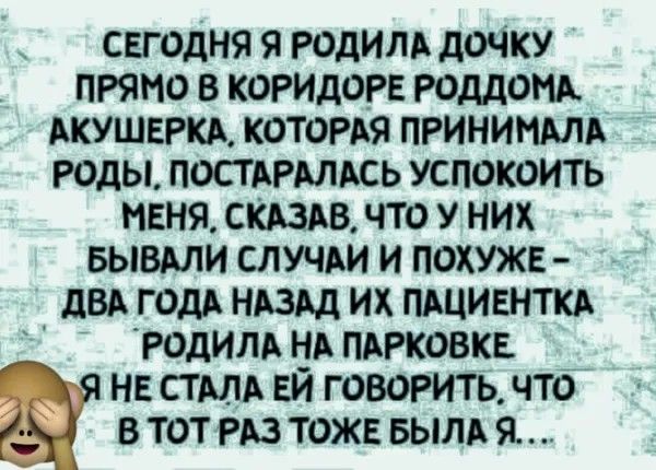 СЕГОДНЯ я родим дочку прямо в коридоре роддом Акушвгкв которая приниммд РОДЫ постились успокоить меня СКАЗАВ что у них вывми случьи и похужн двд годА НАЗАД их пщивнткд Родим ш пдрковкв НЕ сгмА ви говогить что в тот на тож вым я