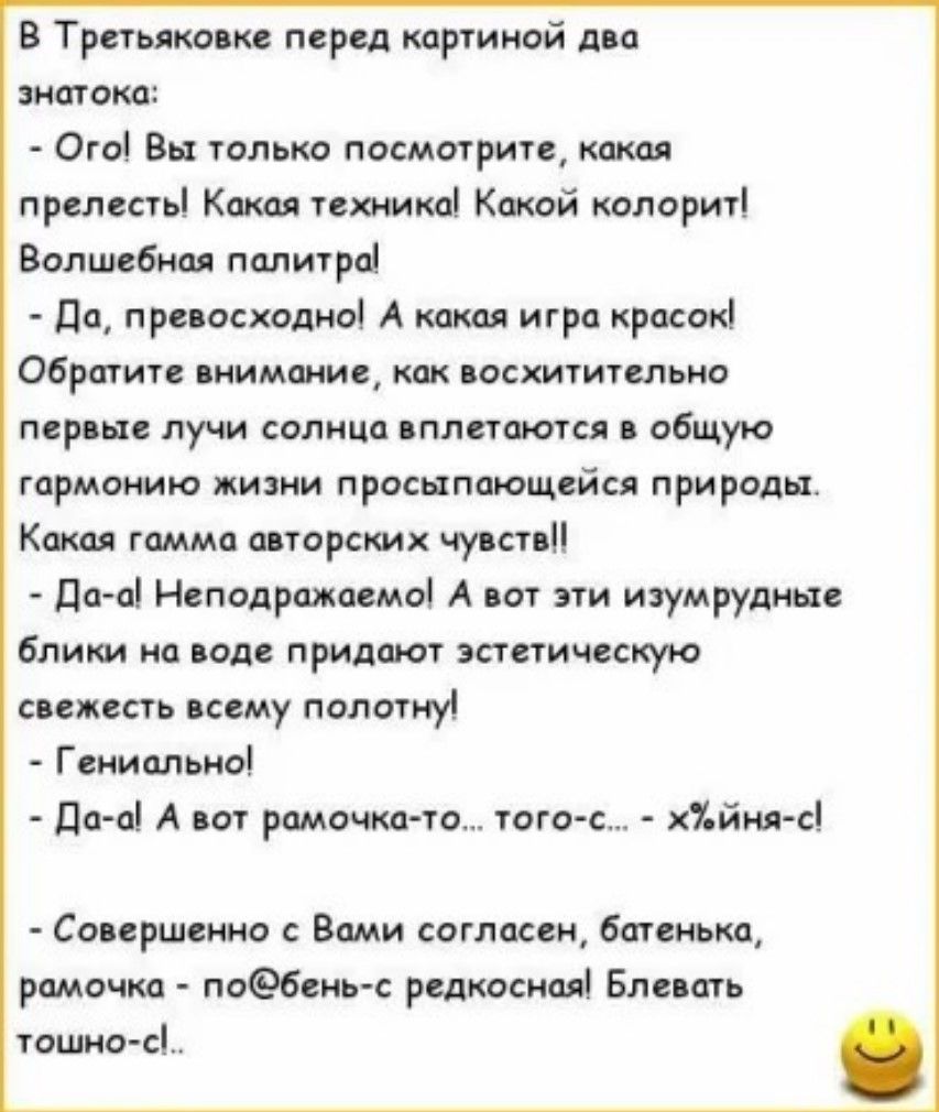 В Третьяковке перед тртиндй два от Ого Вы темка посмотрит катя принеси Каш технико Какой колдриуі Волшебная пцлщрпі да приасхддно А игрп крита Обрати внимание как восхитиильт пер пе лучи солнца иллити общую гармонию жизни просыпмщсйсд природы Коша гшма авторских чуви дсп а Нвполрпжаемді А вот пи изумрудные Блики на под придают эстетическую спик сть всему долину Геиимьиы Цви п А рамочки ти тогос хЬ