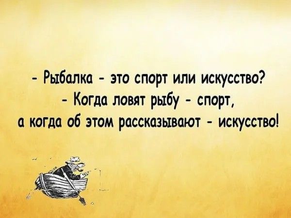 Рыбалка это спорт или искусство Когда ловят рыбу спорт а когда об этом рассказывают искусство