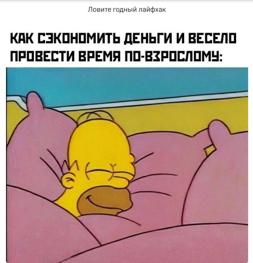 ам КПК СЗКПНПМИТЬ дЕНЬГИ И ВЕЕЕПП ПРПВЕЕТИ ВРЕМЯ ПП ВЗРПШПМН