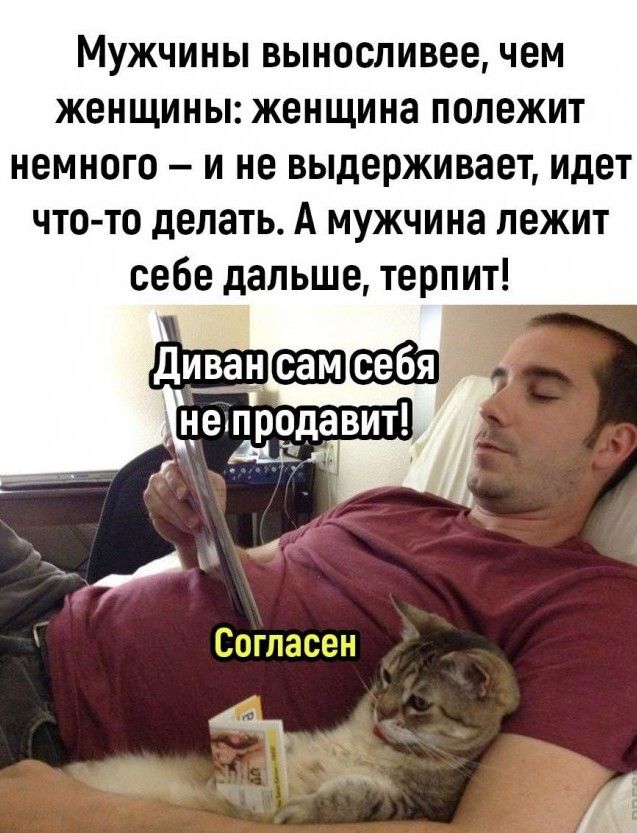 Мужчины выносливее чем женщины женщина полежит немного и не выдерживает идет что то делать А мужчина пежит себе дальше терпит __ НЕБЕЁЧЁВИТ