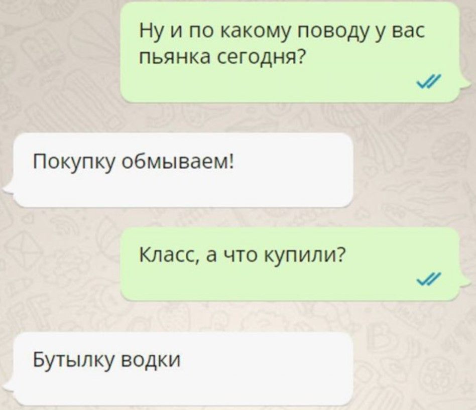 Ну и по какому поводу у вас пьянка СЕГОДНЯ Покупку обмываем Класс 5 что купили Бутылку водки