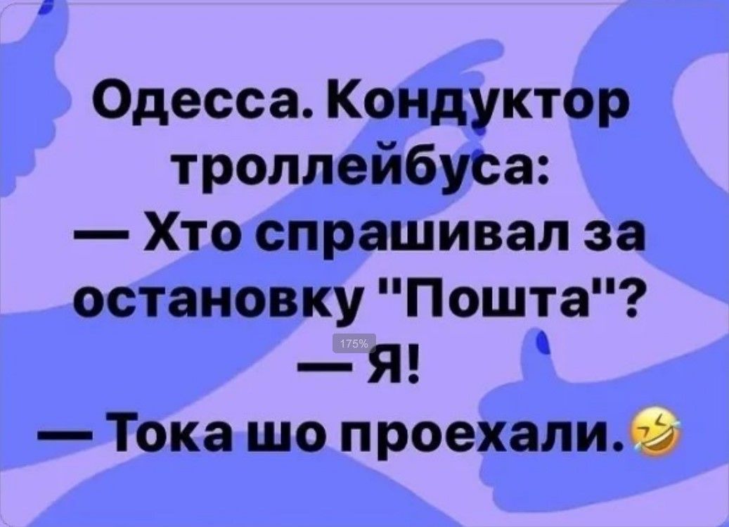 Одесса Кондуктор троллейбуса Хто спрашивал за остановку Пошта Я Тока шо проехапилб