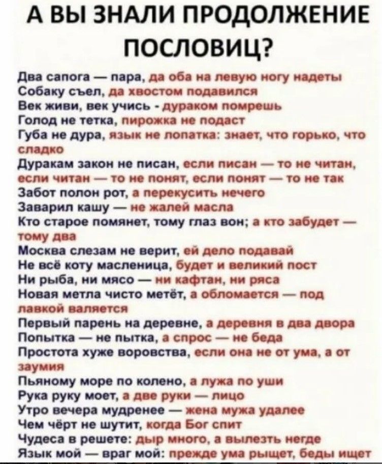 А ВЫ ЗНАЛИ ПРОДОЛЖЕНИЕ ПОСПОВИЦ днип р ддп юц рщт Сшкутп т Вицин путь гомики и пшптт нц дупп иммшиц___п онипю щш иппг заплатит мышцышпица тост жшутптптм пну Мишанюиг компаниии идти Мим ппти тщпин Мцитчтттп_ __ штамма пцип вп поммитмш птицушшмин и у Пшмшшдмпюущ ттпттщ пиццупоищи митингиши чужд ицтдципи Языкод при тиии