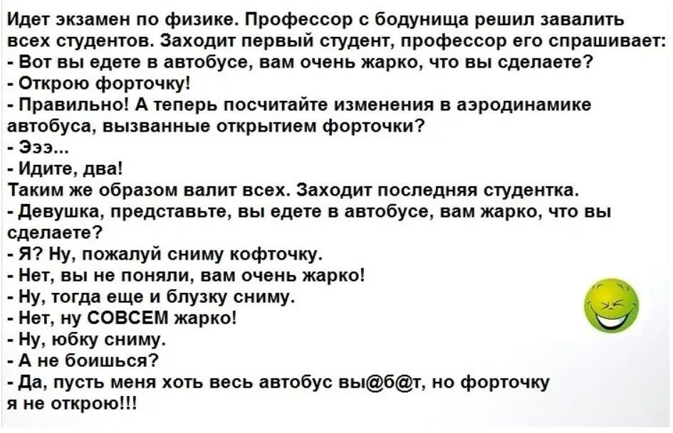 мал лавы н по Физик Прювсшв Бвдуииші ввшип ишигь всех ыудвиюв Звхошт парный стуле профессор его спрпшимвг зы ы ц шоб пи сии мрко чт вы спрпп открою Ферючкуі Прднипычо А гвпврь пешим ишвивмил н аэродинамике пщпбуи м открыти и форточки Ил дм Т ким пбрдцпи шик ц Заходит ппсподкяи ауд в п уши инст ым ш пюбус пм мрт чп сдпп ят и пошуі сниму кофючиу и поимщ и и мы ну югд щ и Блузку сии лу мы у всем жнпк