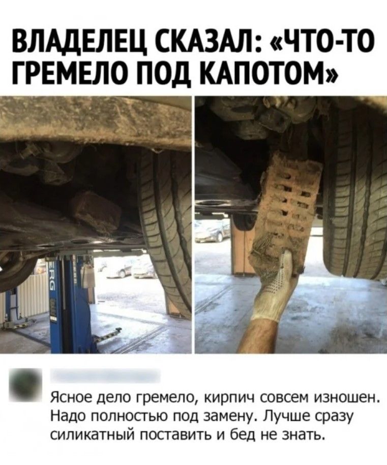 ВЛАДЕЛЕЦ СКАЗАЛ ЧТО ТО ГРЕМЕЛО ПОД КАПОТОМ Ясное дело гремело КИРПИЧ СОЕСЕИ ИЗНОШЕН Надо полностью под замену Лучше сразу силикатный поставить и бед не знать