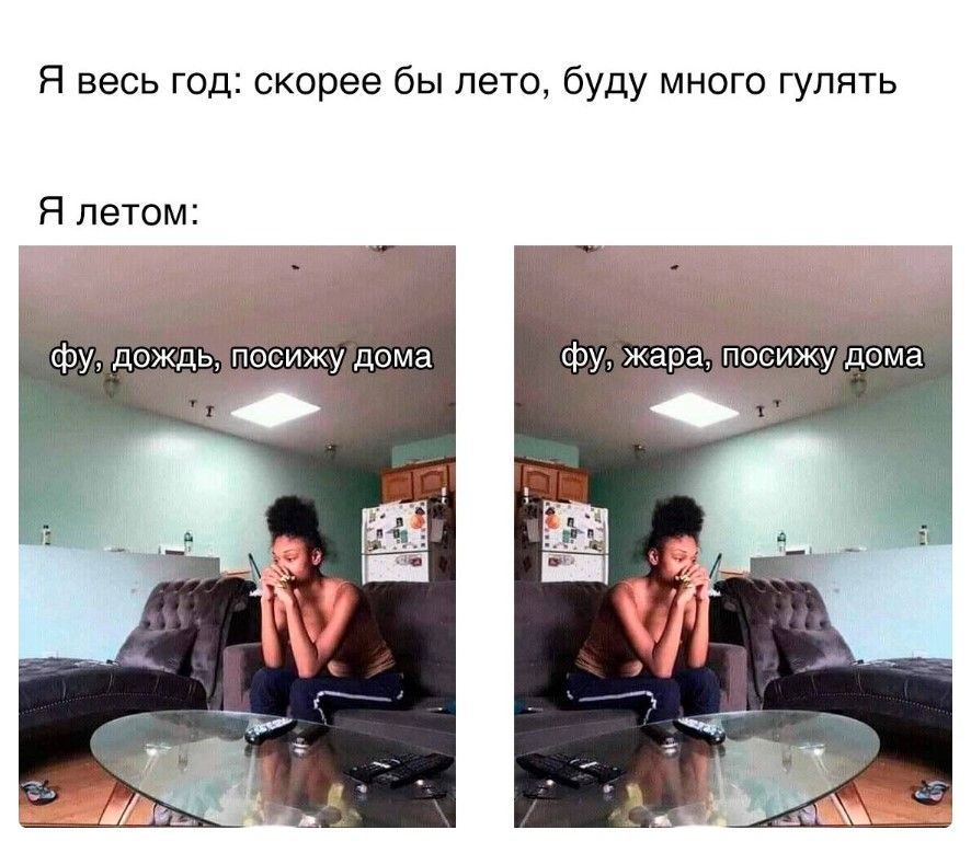 Я весь год скорее бы лето буду много гулять Я лето Фу пп иль 8