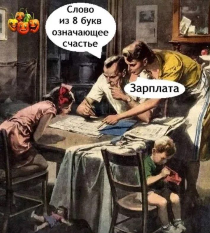 Слово из 8 букв означающее счастье