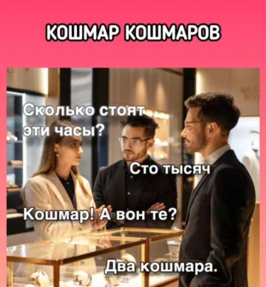 КОШМАРЛКОШМАРОВ