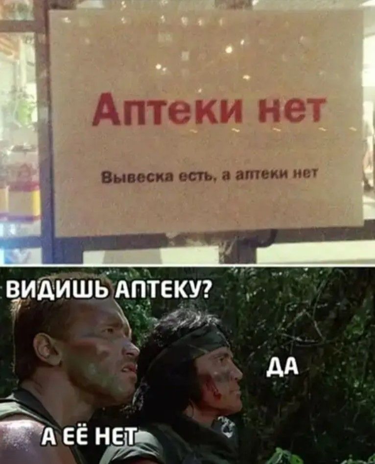 Ё й Аптеки нет Вывеска есть а аптеки нет