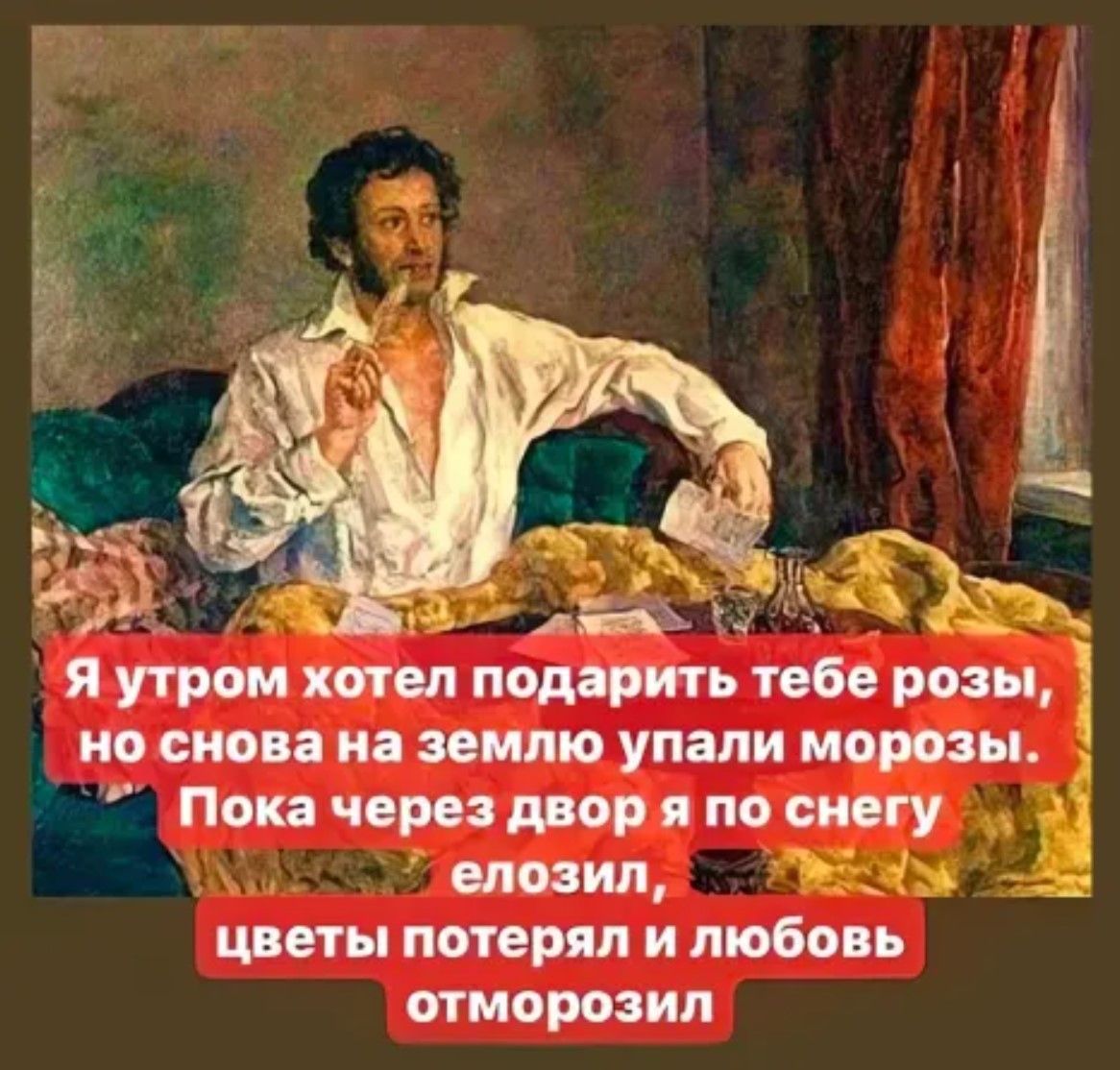 я утрои хотел подарить тебе розы но снова на землю упали морозы Пока через двор я по снегу ш елозил 4а цветы потерял и любовь отморозил