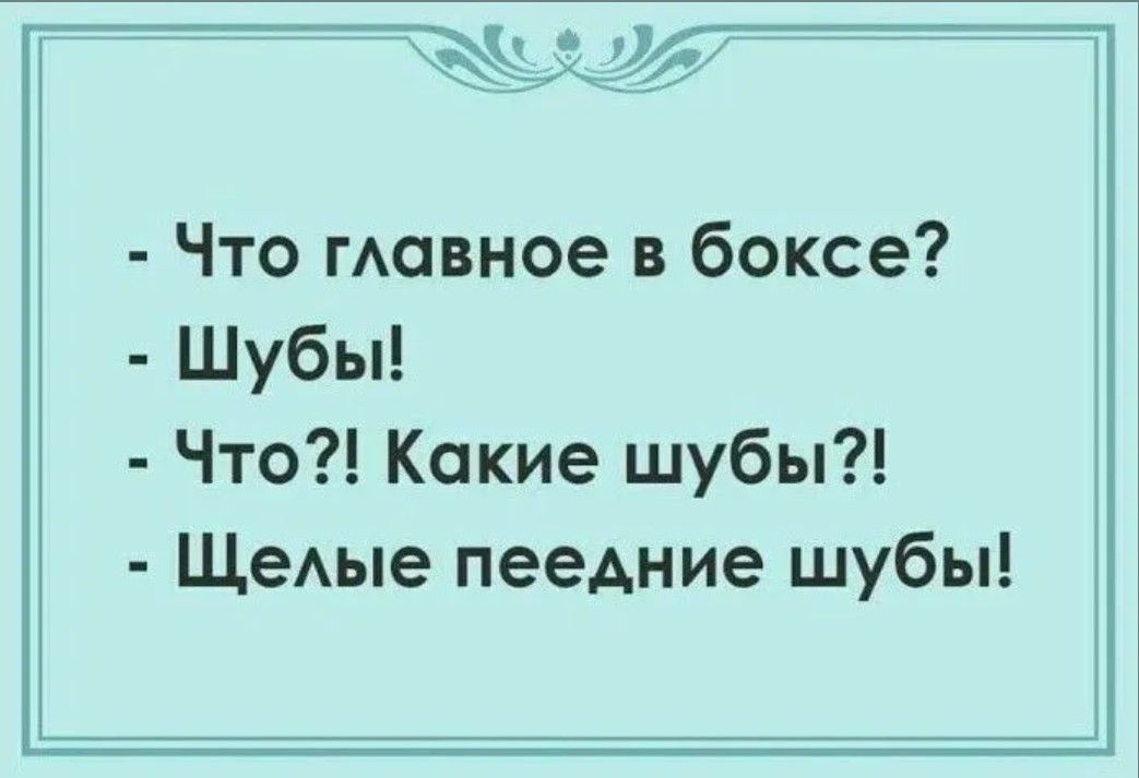 е р Что главное в боксе Шубы Что Какие шубы Щелые пеедние шубы