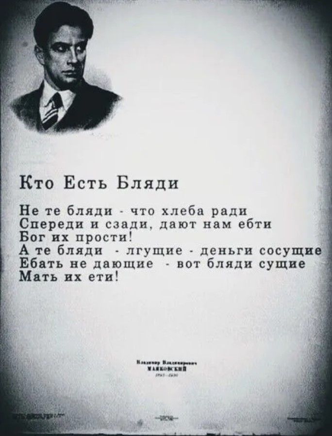 Кто ёсть бляди не те бляди  что хлеба ради спереди и сзади, дают нам ебти бог их прости! А те бляди  лгущие  деньги сосущие ебать не дающие  вот бляди сущие мать их ети!