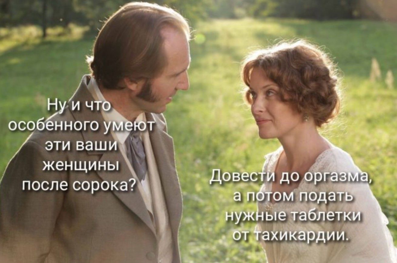 Ну и что особенного умеют эти ваши женщины после сорока? Довести до оргазма, а потом подать нужные таблетки от тахикардии.