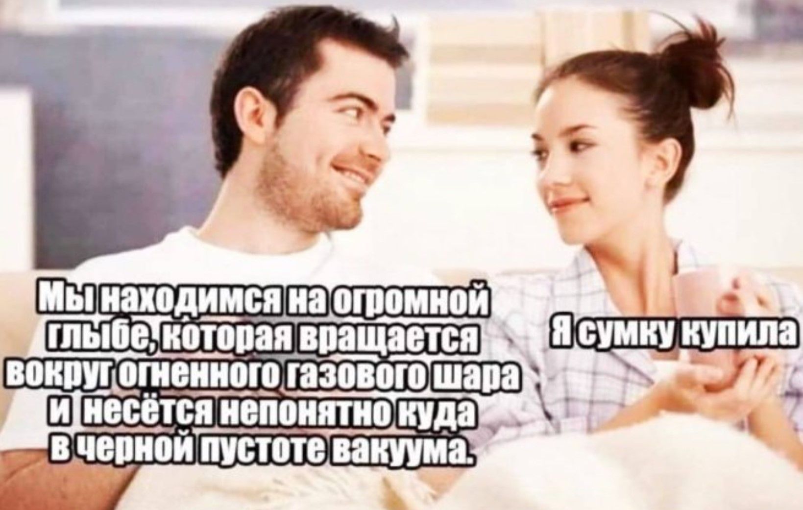 Мы находимся на огромной глибе, которая вращается вокруг огненного газового шара и несётся непонятно куда в чёрной пустоте вакуума.
Я сумку купила.