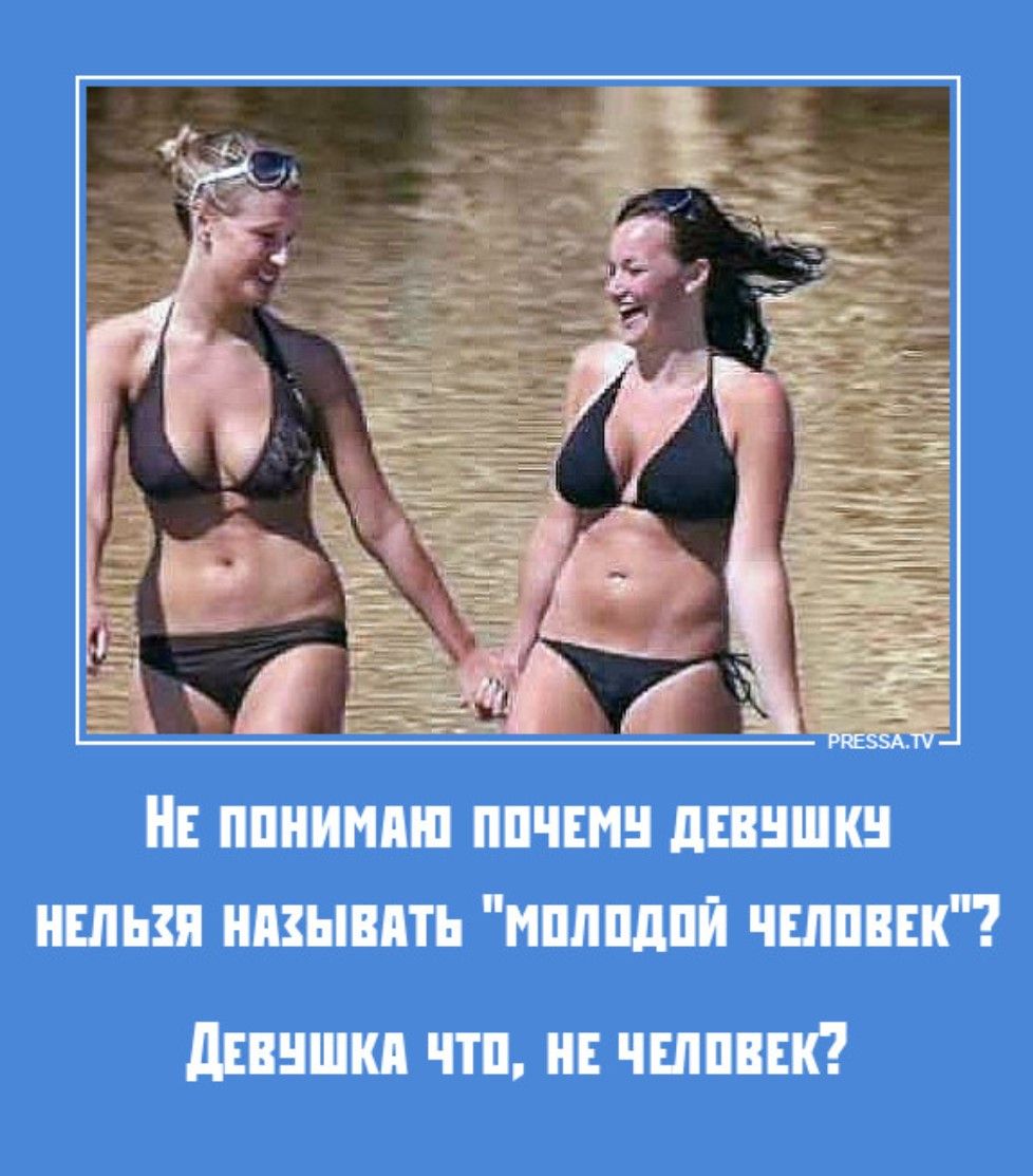 Не понимаю почему девушку нельзя называть 