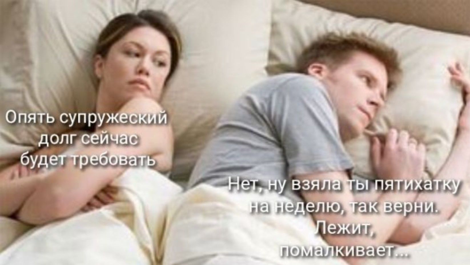 Опять супружеский долг сейчас будет требовать
Нет, ну взяла ты пятиататку на неделю, так верни. Лежит, помалкивает...
